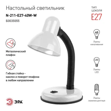 Светильник настольный белый N-211-E27-40W-W