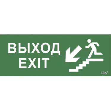 Этикетка самоклеящаяся 240х90мм ''Выход/лестница вниз/фигура'' IEK