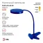 Светильник настольный светодиодный на прищепке синий NLED-435-4W-BU ЭРА