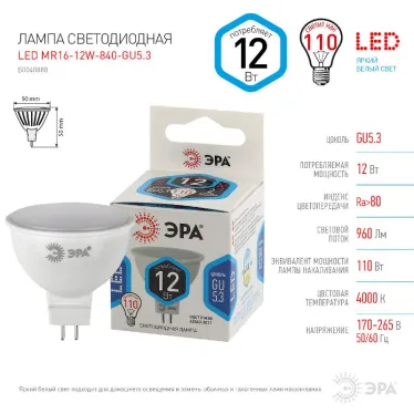 Лампа светодиодная LED MR16-12W-840-GU5.3 (диод, софит, 12Вт, нейтр, GU5.3) (10/100/4000)