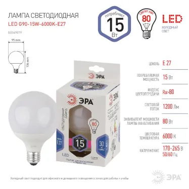 Лампа светодиодная LED 15 Вт 1200Лм 6500К шар холодный E27 170-265В LED G95-15W-6000K-E27 Standart