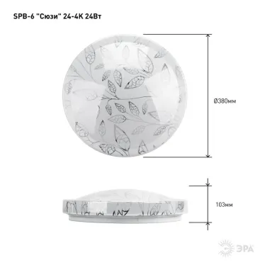 Светильник потолочный светодиодный Классик без ДУ SPB-6 Сюзи 24-4K 24Вт 4000K 1850Лм ЭРА