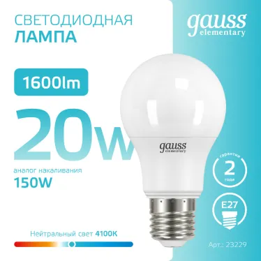 Лампа светодиодная LED 20 Вт 1600 лм 4100К А60 груша нейтральный E27 AC 220В Elementary Gauss