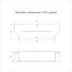 Переходник симметричный с крышкой Стандарт 500х400х100