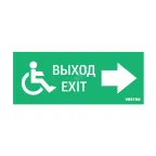 Пиктограмма (Наклейка) МГН движение / Направо / ВЫХОД для аварийно-эвакуационного светильника IP20 | V5-EM01-60.001.030 | VARTON