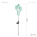 Садовый неоновый светильник Кактус на солнечной батарее ERASF012-31