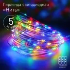                  Гирлянда LED Нить 5 м мультиколор, АА ENIN -5NM
               