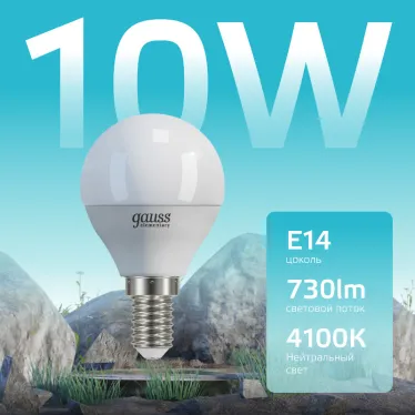 Лампа светодиодная LED 10 Вт 730 лм 4100К шар P45 нейтральный E14 AC 220В Elementary Gauss