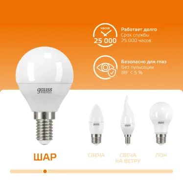 Лампа светодиодная LED 8 Вт 520 лм 3000К шар P45 теплый E14 AC 220В Elementary Gauss