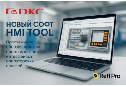 Новая версия ПО DKC HMI Tool для операторских панелей H1000
